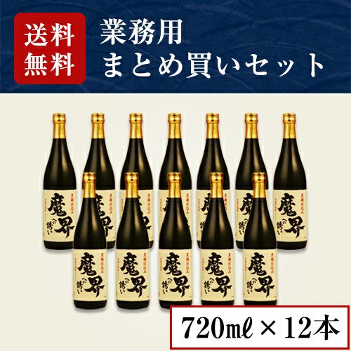 黒麹芋焼酎 魔界への誘い 業務用 720ml×12本セット（GY-MK01）（送料