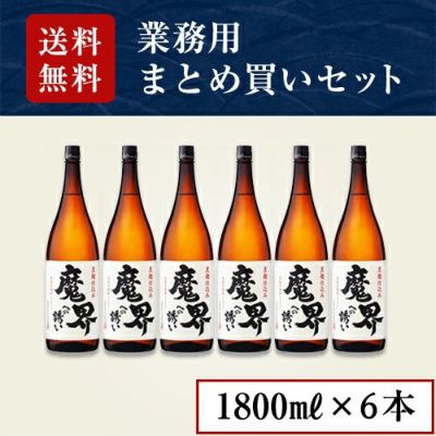 焼酎セット 6本 手造り set-kgkk182.jpg