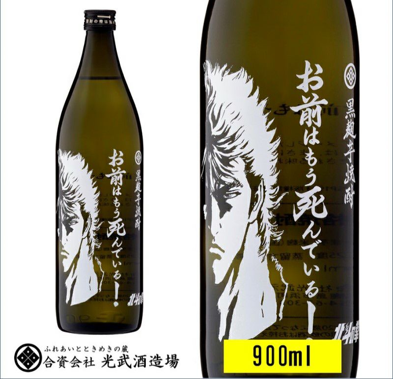北斗の拳 オリジナル 北斗の拳 コラボ[お酒/焼酎]NEWxNEWストア