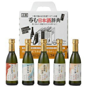 呑む日本酒辞典 270ml×5本（SK-Y）(にごり、雫しぼり、無濾過原酒