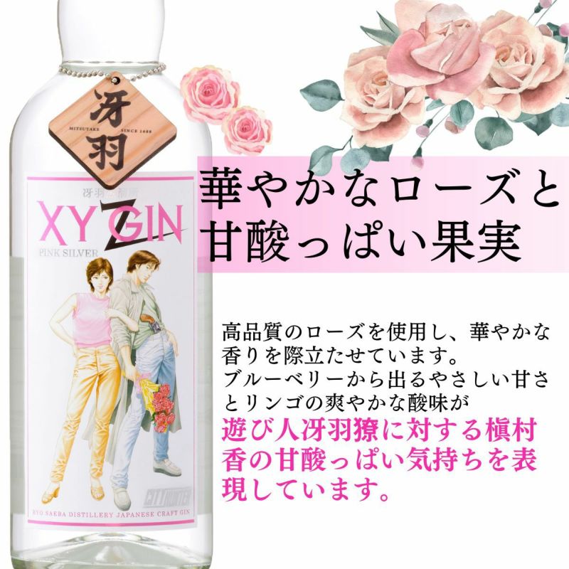 XYGIN PINK SILVER 700ml【クラフトジン】【スピリッツ】【CITY HUNTER