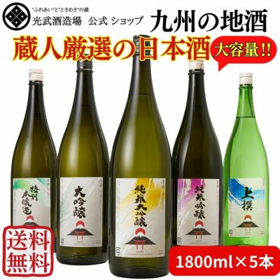 九州の地酒 清酒 大容量飲み比べセット 1800ml×5本