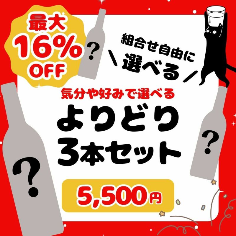 よりどりセット5500