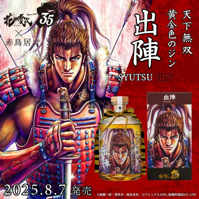 送料無料）赤鳥居 SAKE GIN -花の慶次 EDITION- 700ml （専用箱