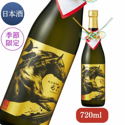 純米大吟醸 干支ボトル 2026 1800ml 【清酒 馬年 午 干支 数量限定